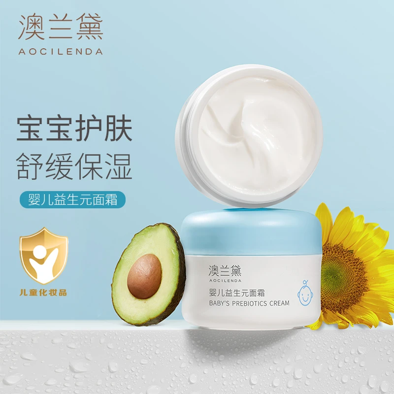 【SC】澳兰黛婴儿益生元面霜儿童舒缓保湿补水滋润护肤秋冬宝宝霜