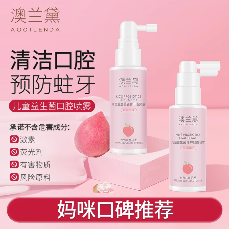 澳兰黛儿童口腔清洁喷雾宝宝温和防蛀益生菌健齿护牙喷雾清新口气