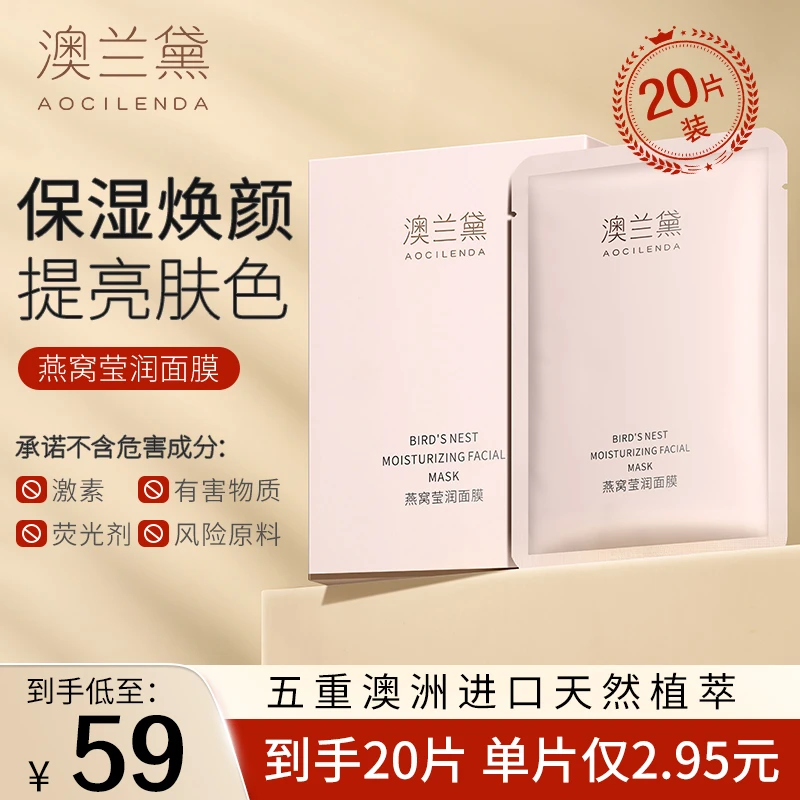 【补水面膜】澳兰黛准孕妇面膜春夏补水保湿滋润肤轻薄服帖护肤品