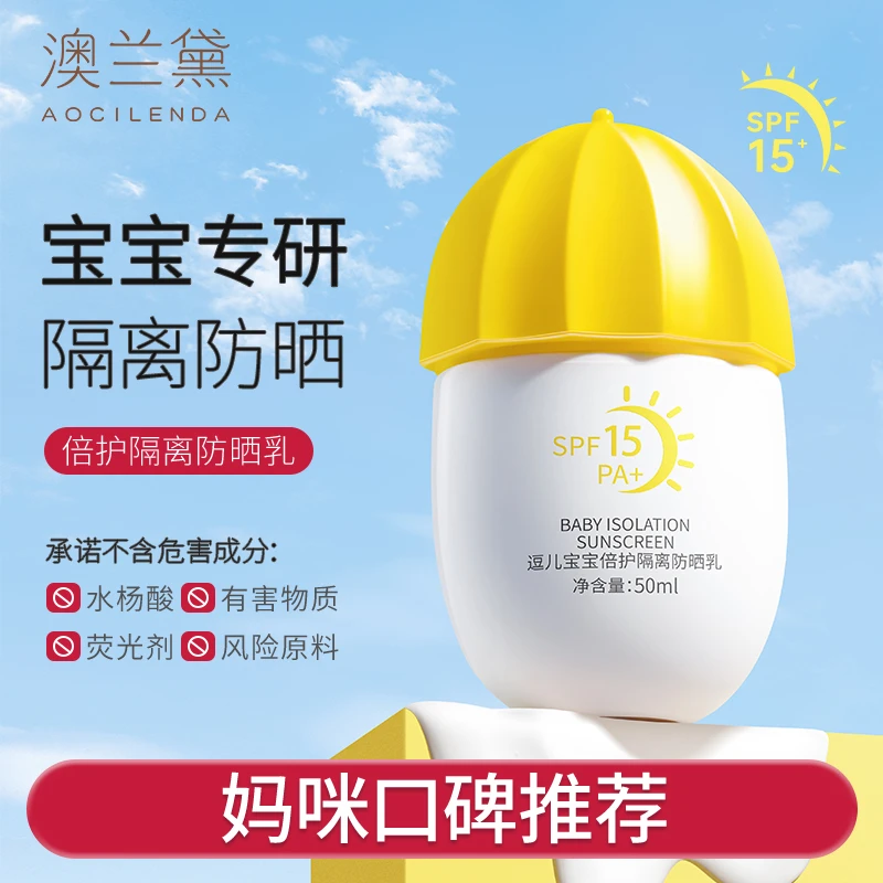 澳兰黛儿童防晒霜男女婴儿紫外线小学生成人宝宝物理隔离防晒乳