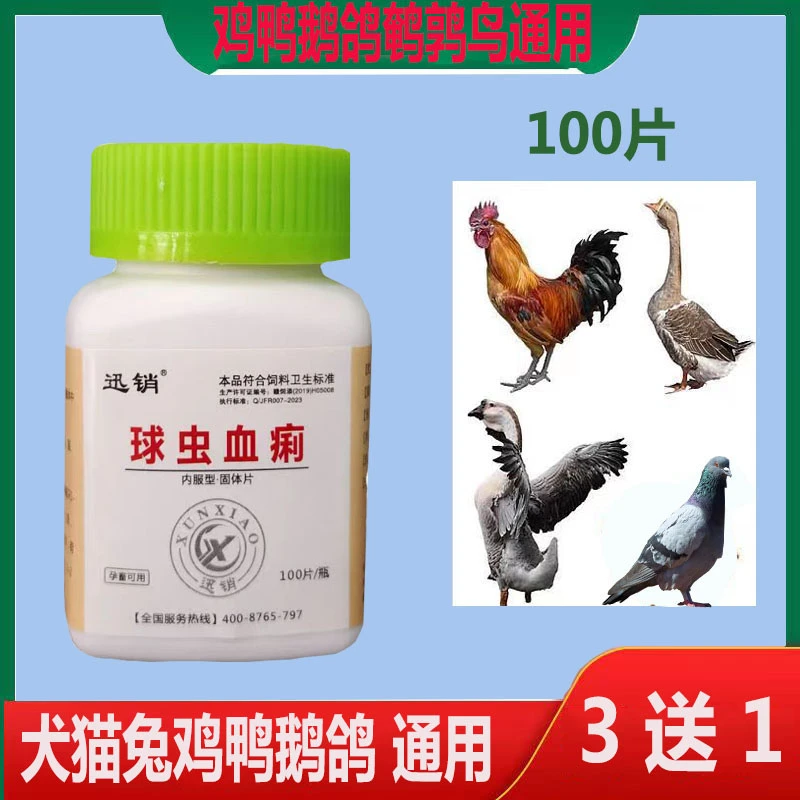 猫狗用球虫血痢片100片