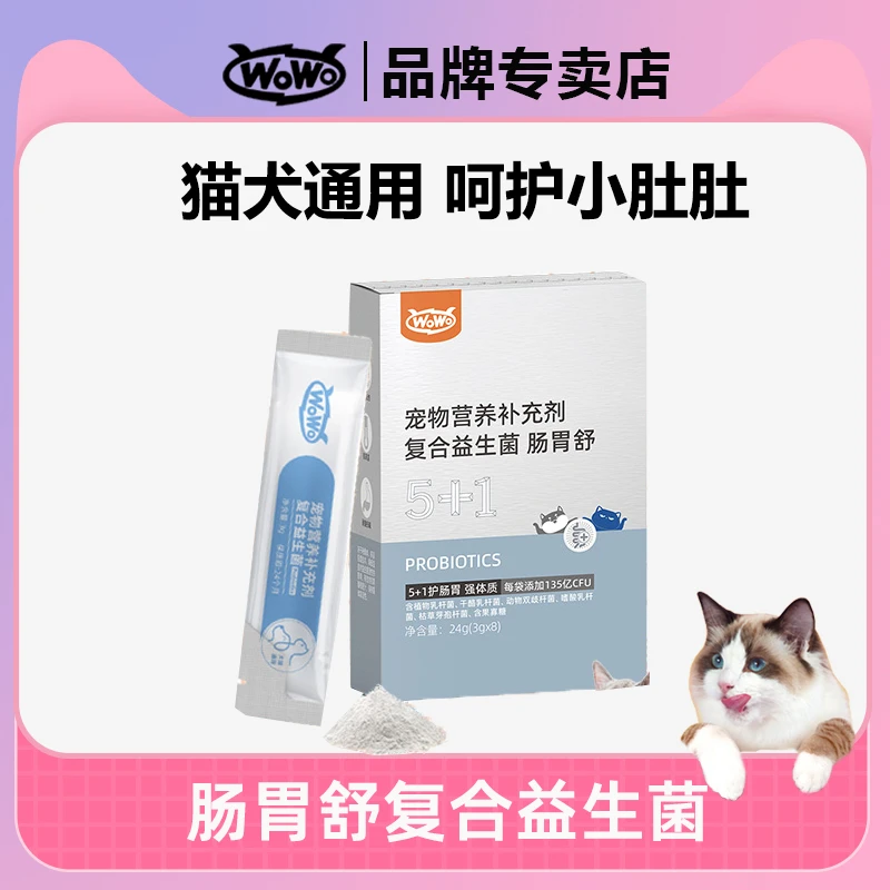WoWo/喔喔宠物猫咪益生菌狗狗肠胃调理幼猫消化双益生元犬猫通用