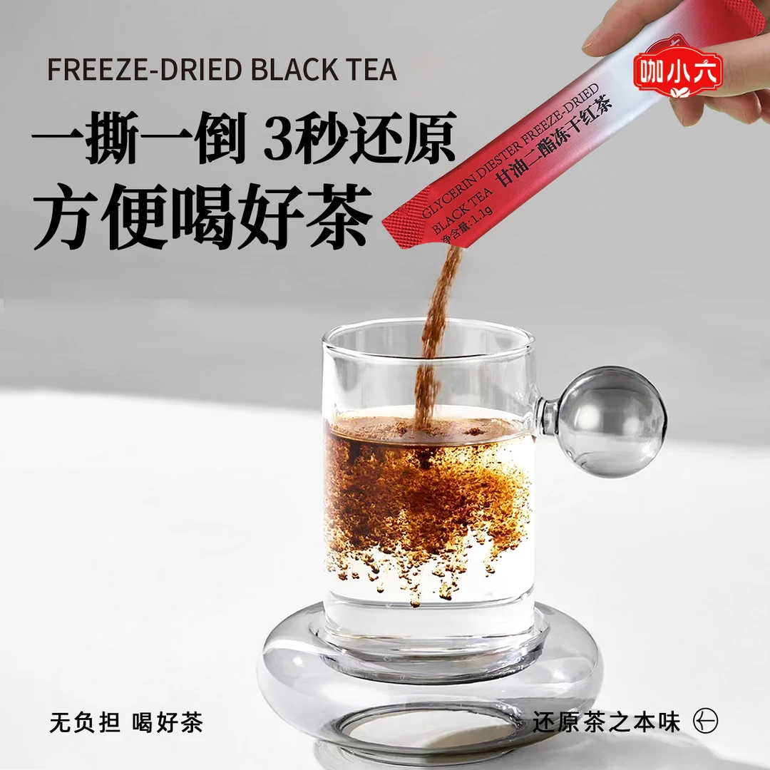 【小批量清货】甘油二酯VC冻干红茶下午茶