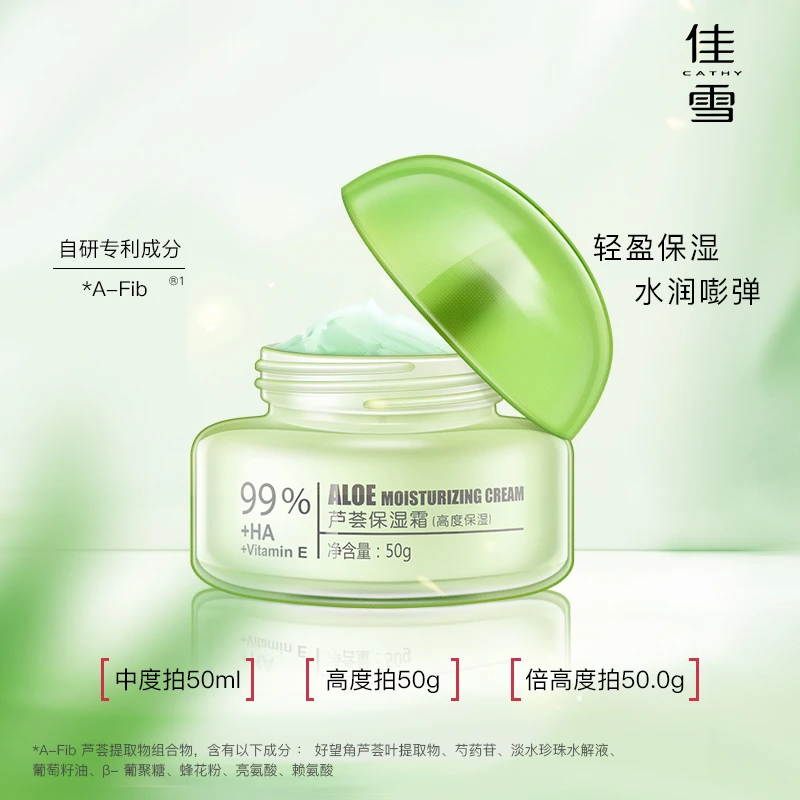 【囤货装】佳雪芦荟胶保湿霜补水淡化痘印学生面霜晒后修滋润锁水霜
