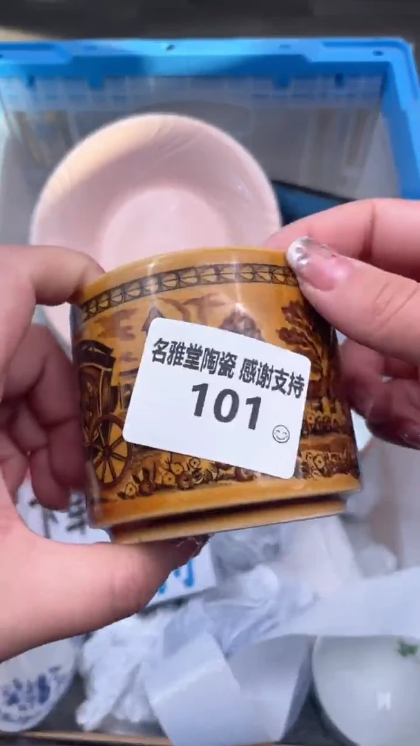【闪购商品】瓷其他101