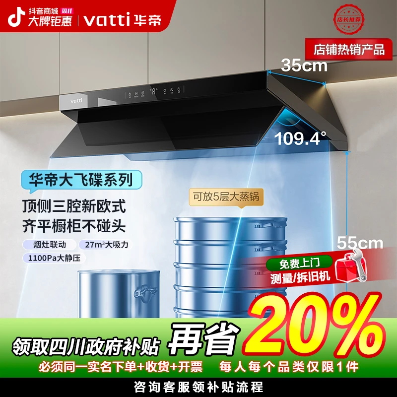 【五金四川国补20%】大飞碟S55超薄27m³油烟机顶侧三腔欧式自洁洗