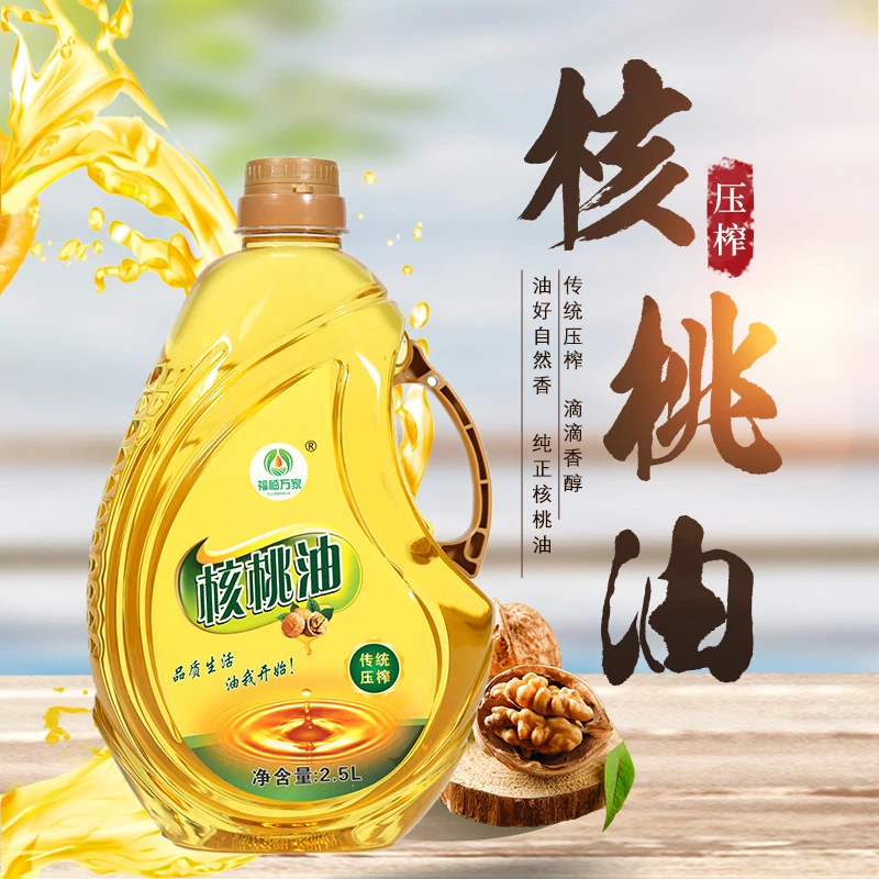 (专属)太行山老树核桃油2.5L