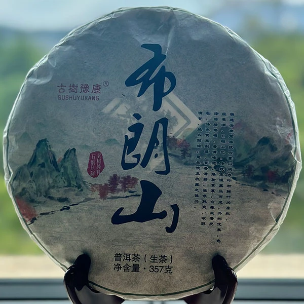 【苦尽甘来】2019年《布朗山》石磨压制大树普洱茶生茶357g 店铺新品