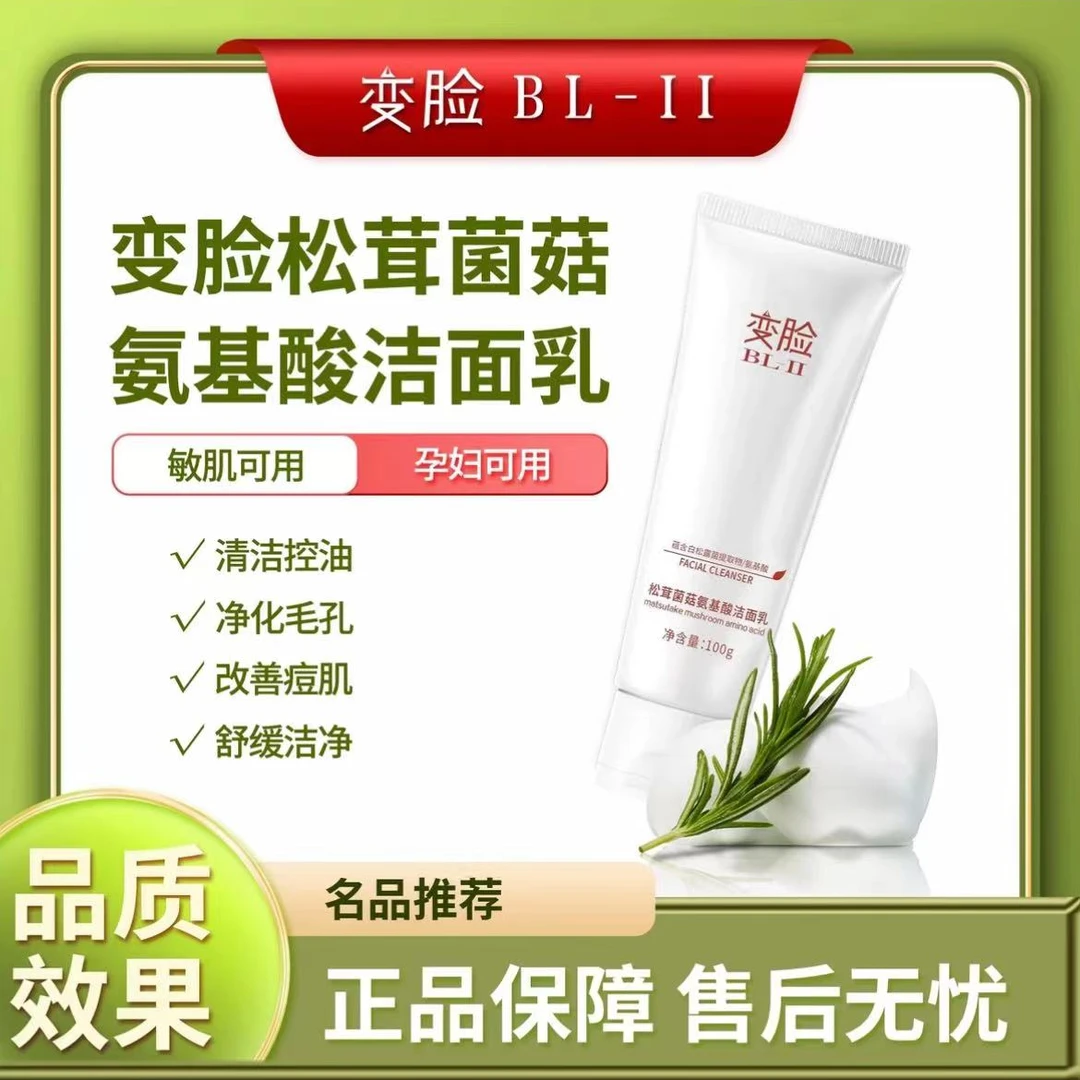 氨基酸洁面乳润肤不假滑不刺激不紧绷洗面奶男女可用bl