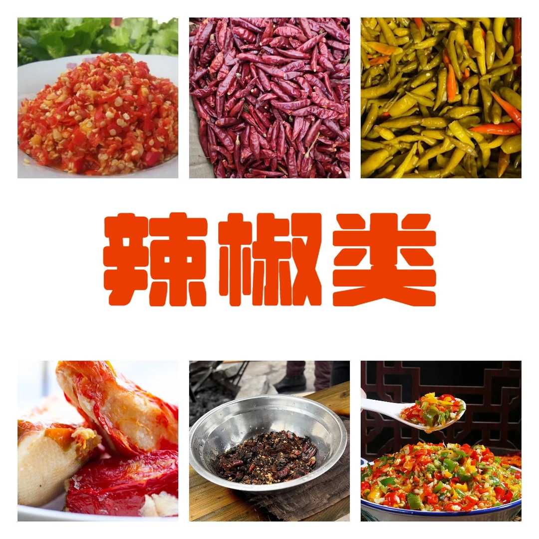 【辣椒类】寨子沟优选散装食品