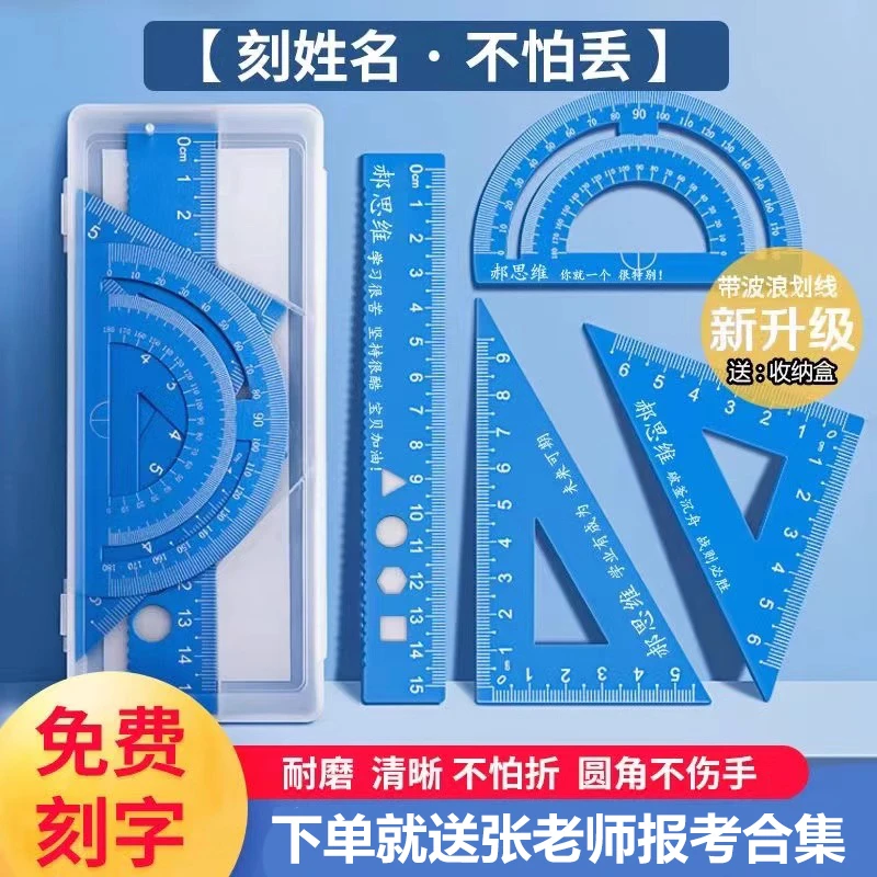 学生刻名字私人定制铝合金尺子直尺专用套尺20CM专属直角三角尺