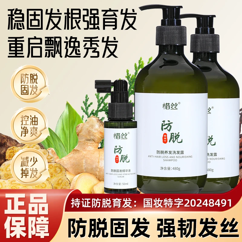 【秀姐专属】两瓶惜丝防脱控油蓬松洗发水育发固发养发男女士