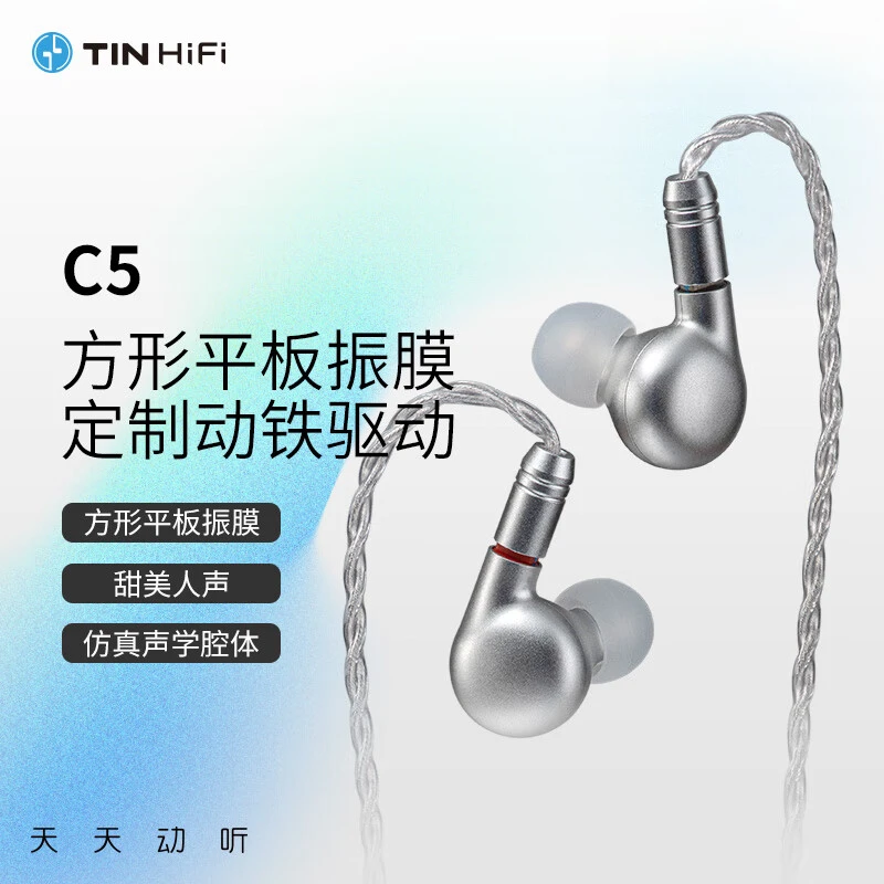 95新 其他 天天动听TINHIFI C5有线入耳式耳机HIFI人声音乐发烧者