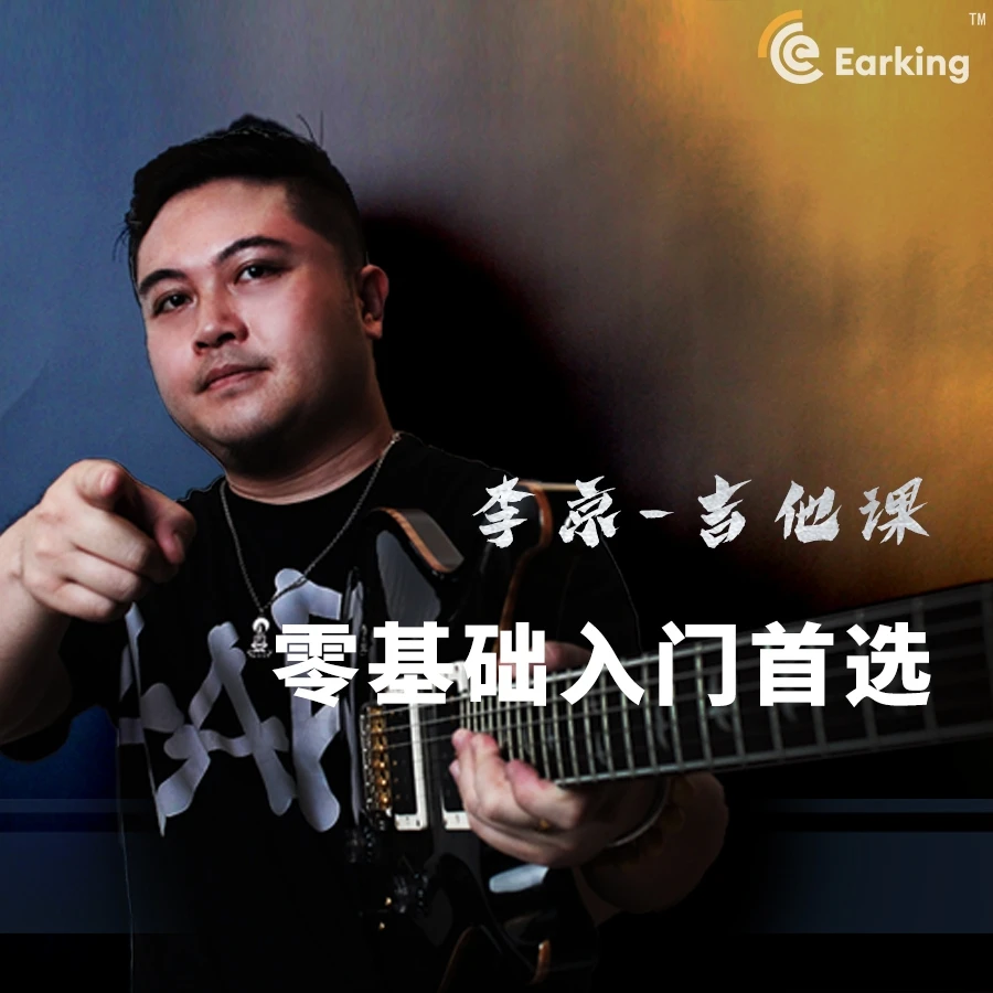 【吉他入门】吉他入门国际版系统教程
