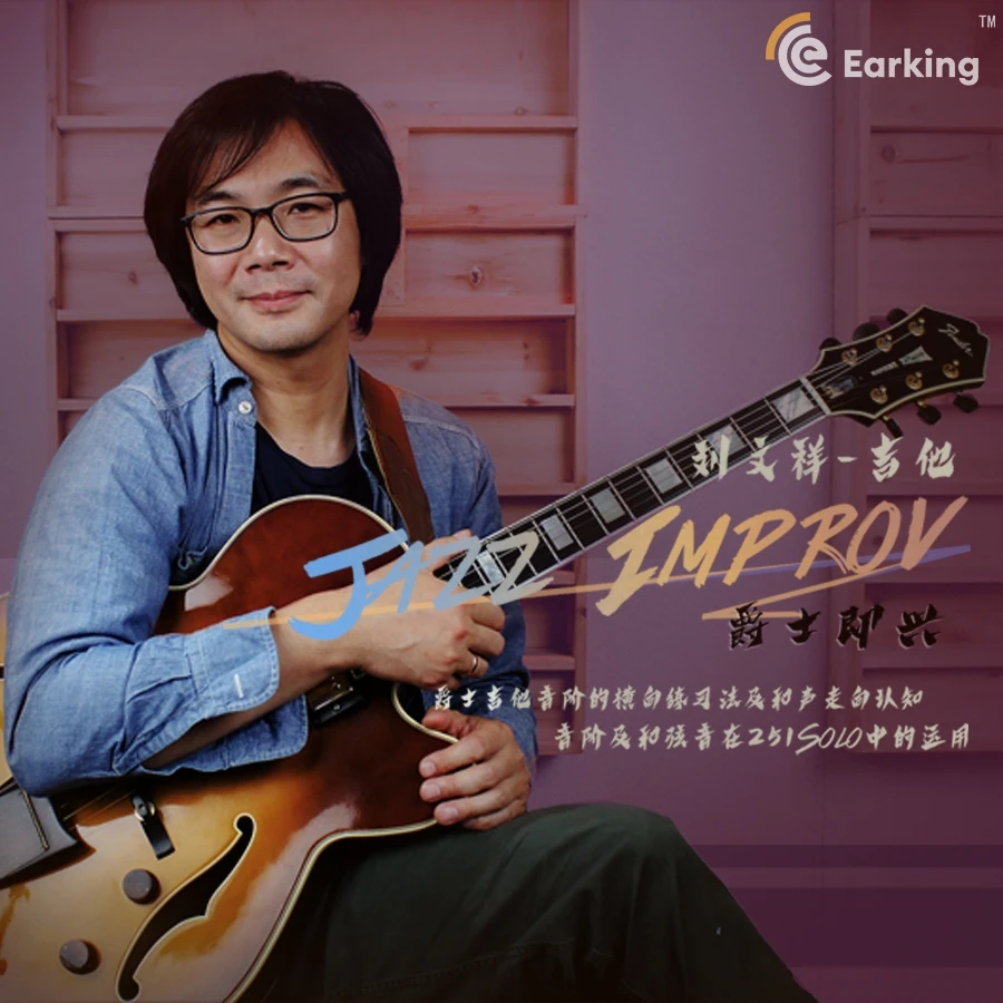 【吉他初级进阶】音阶及和弦音在251solo中的运用