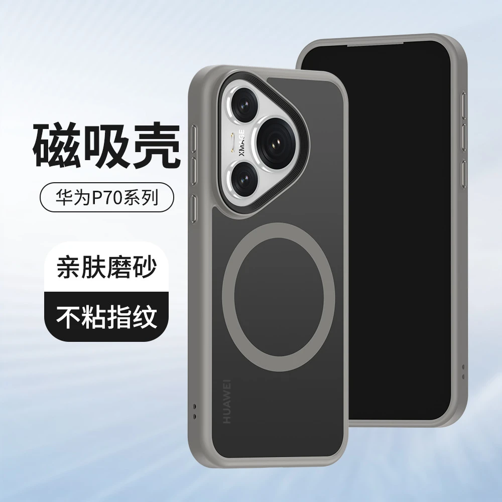 华为Pura70Pro磁吸保护套适用亲肤全包70Ultra磨砂防摔防磨手机壳