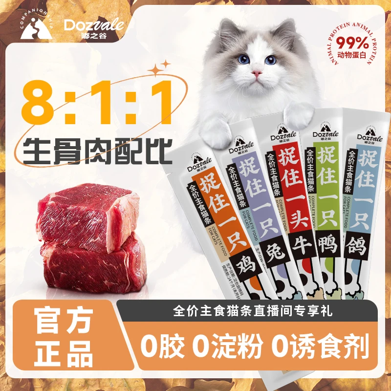 【26年5月到期】介意勿拍主食猫条湿粮猫粮猫发腮0胶0淀0诱食
