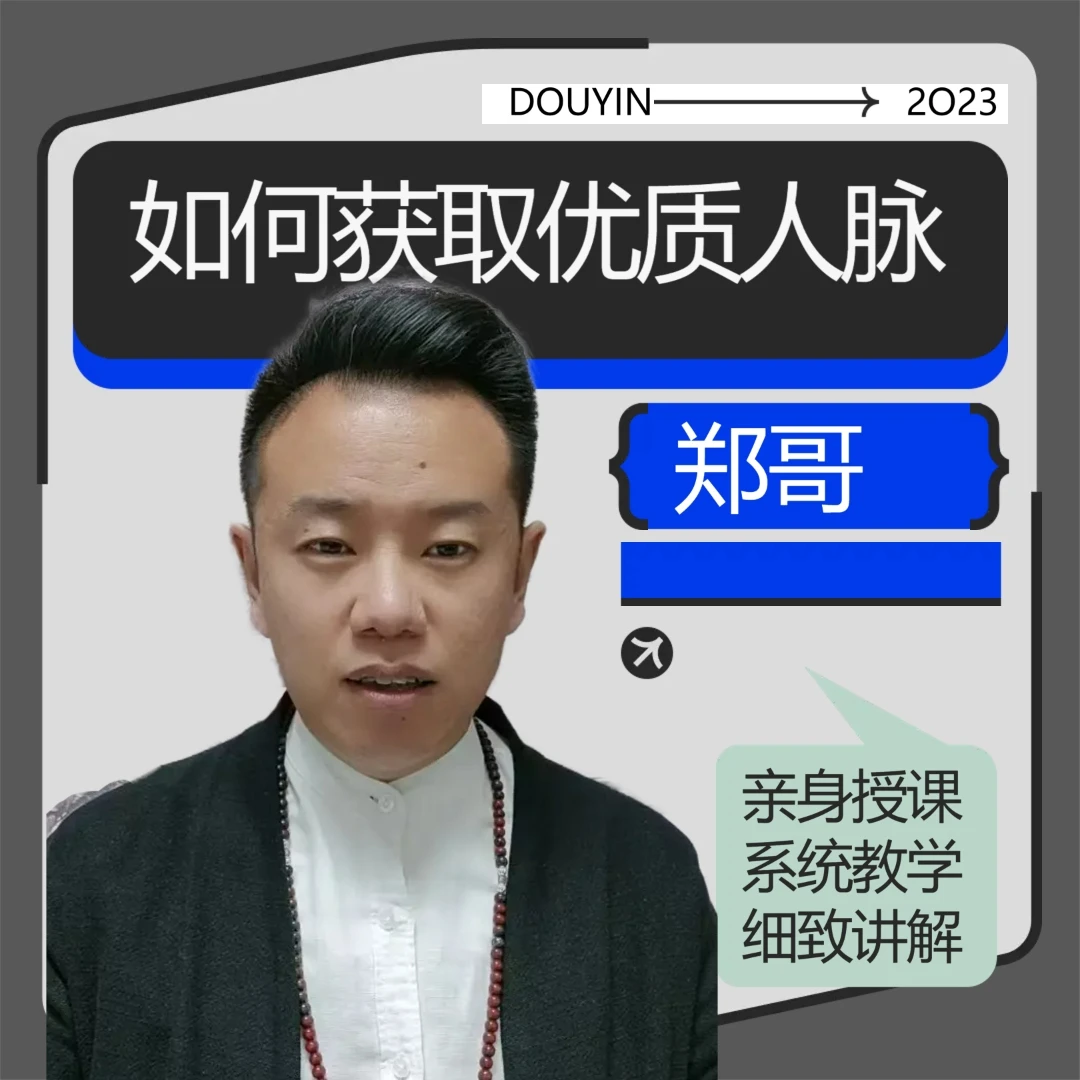 如何获取优质人脉