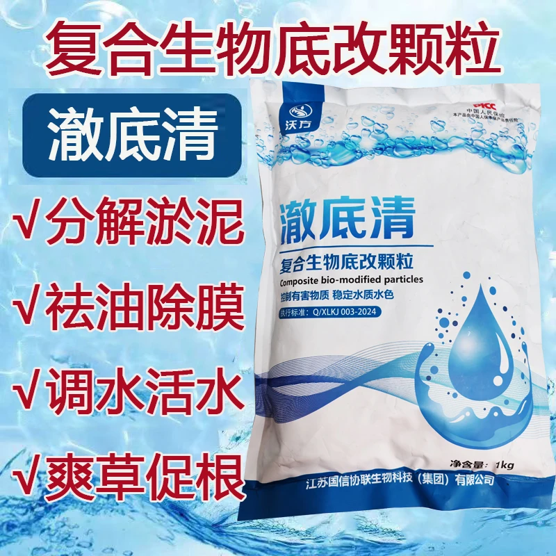 犇田姐复合生物改底澈底清颗粒改底适合鱼虾蟹等水产养殖调水