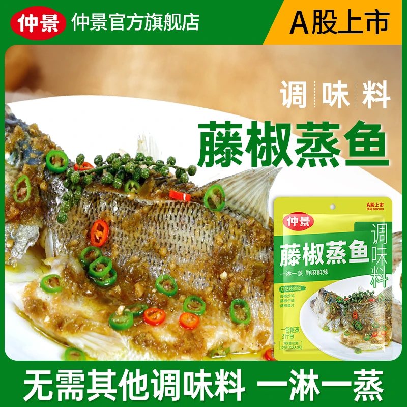 仲景藤椒蒸鱼调味料75g*2 藤椒鸡藤椒牛蛙藤椒鱼川味底料酱料包XK