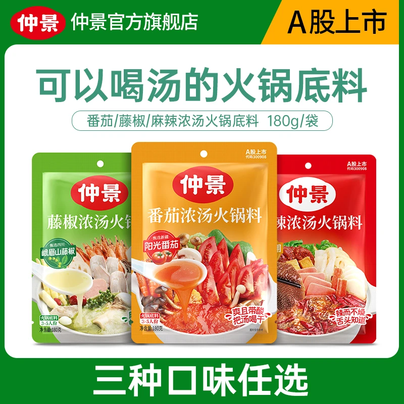仲景番茄藤椒麻辣浓汤火锅底料串串冒菜米线调料180克/袋 DSP
