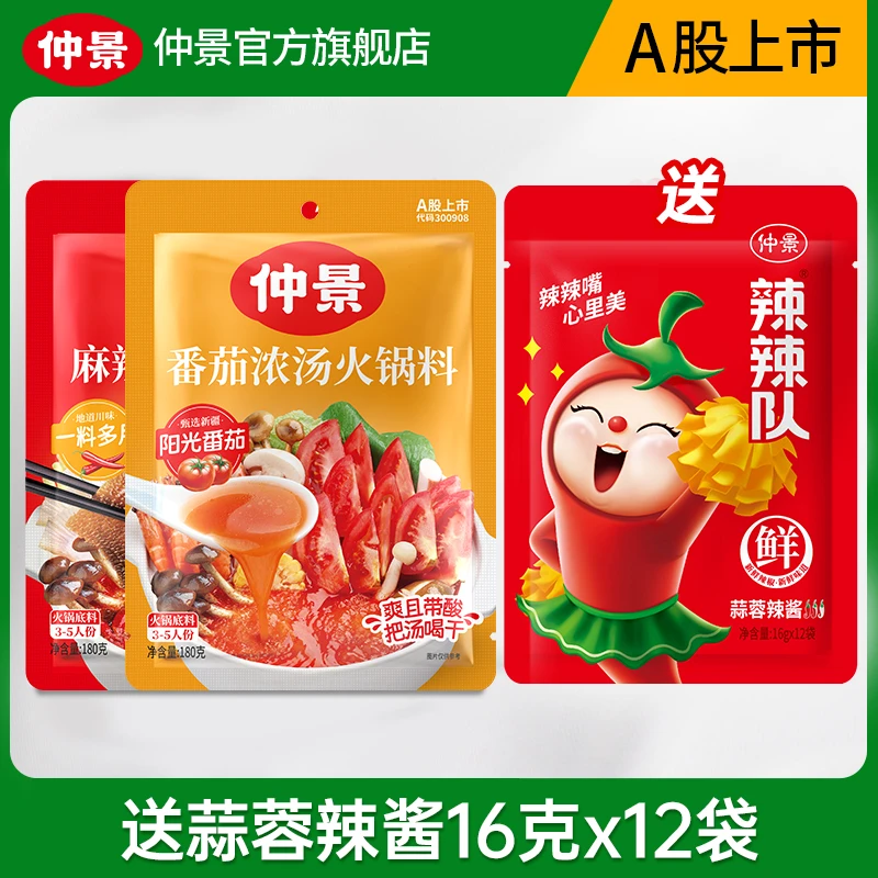 仲景浓郁番茄火锅底料麻辣酸爽串串香钵钵鸡酸汤肥牛调料180克