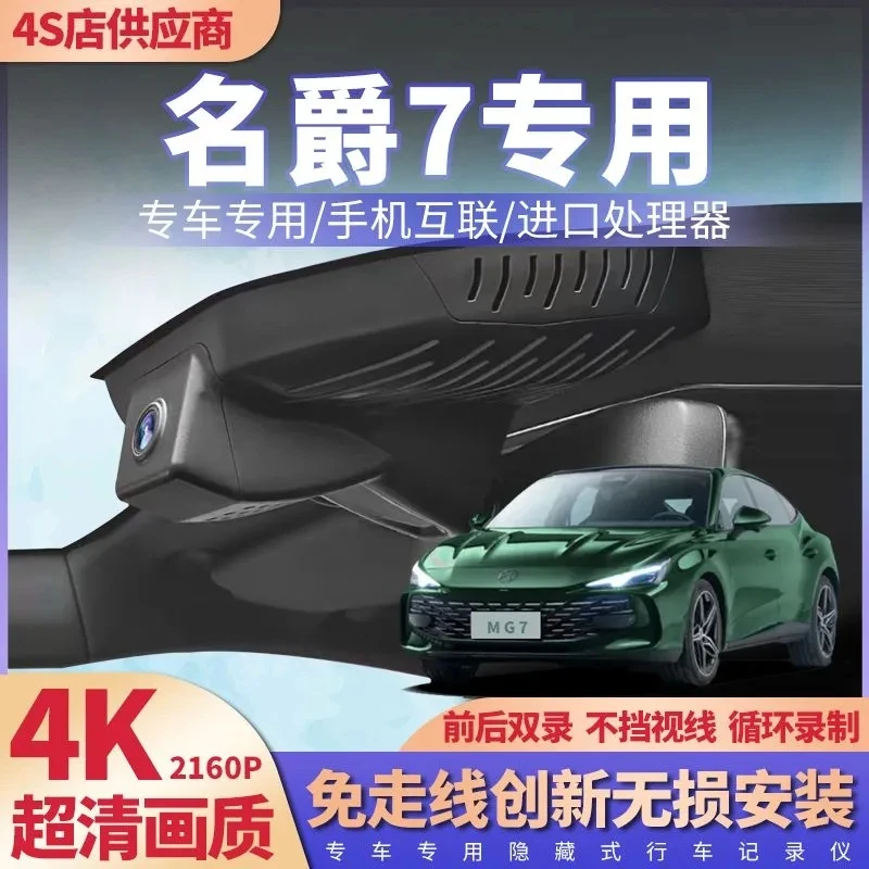 2023新款名爵7行车记录仪MG7原厂4k超高清夜视USB免走线前后双录