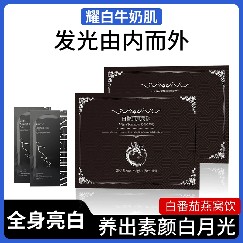 RLEUG白番茄燕窝饮全身透亮每盒10袋