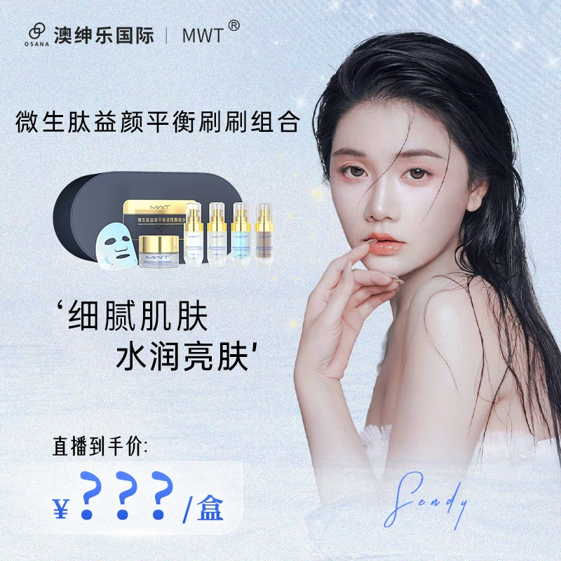 【森碟专属】澳绅乐【外泌体菌公主千菌刷】肌肤菌粮量肤微生态全案
