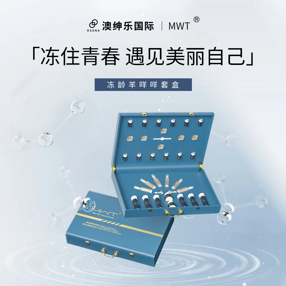 MWT【冻住青春 遇见美丽自己 】 冻龄羊咩咩套盒