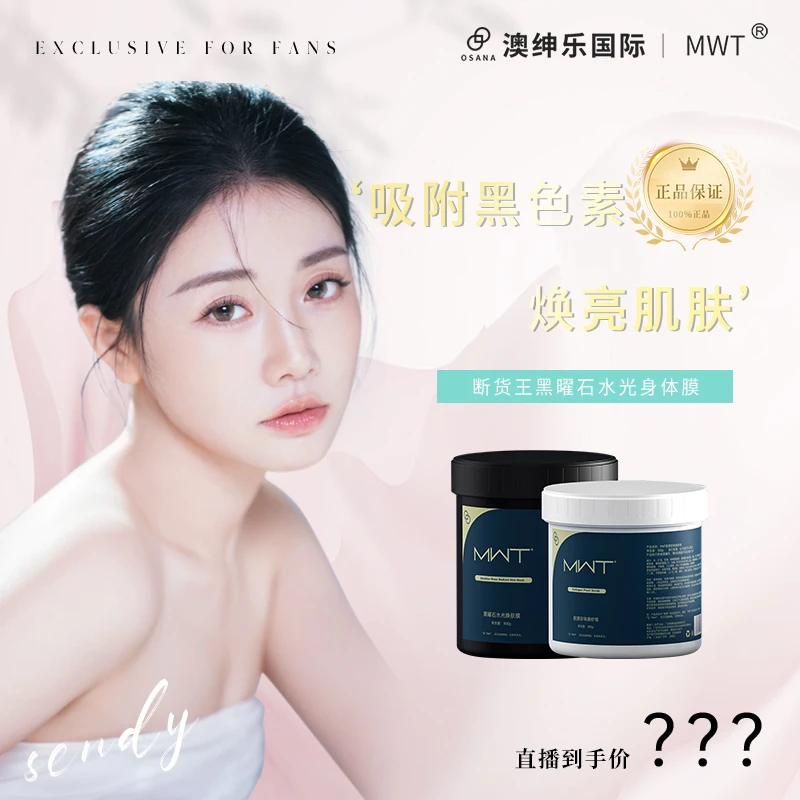 【森碟专属】断货王黑曜石润肤焕靓身体膜