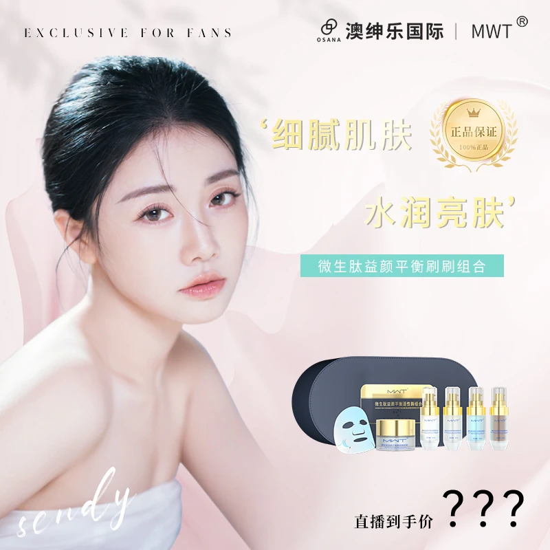 【森碟专属】澳绅乐【外泌体菌公主千菌刷】肌肤菌粮量肤微生态全案