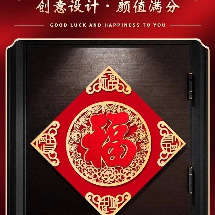 2024龙年新款新年福字入户门春节门贴装饰过年大门立体绒布龙年喜