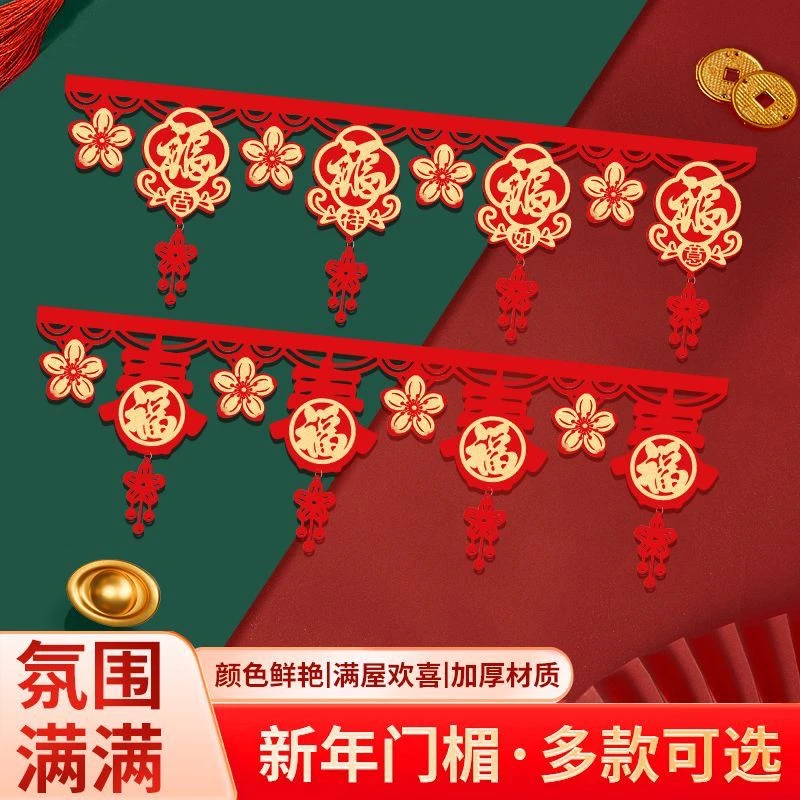 2024新年拉花龙年春节悬挂门楣彩条福字拉花房间客厅流苏商场装饰