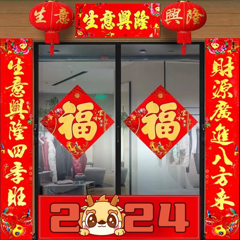 2024生意对联生意兴隆新店开业门联商场饭店开张对联恭喜发财春联