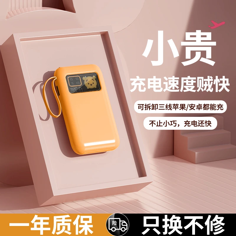 透明 萌宠 可爱小巧充电宝 自带线 10000毫安便移动电源 手机通用