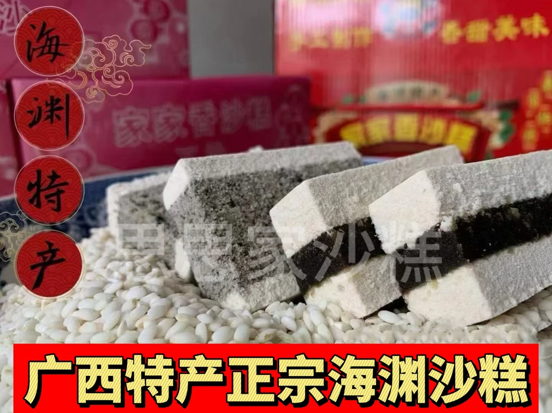正宗海渊沙糕广西宁明特产 纯手工无添加传统糕点零食