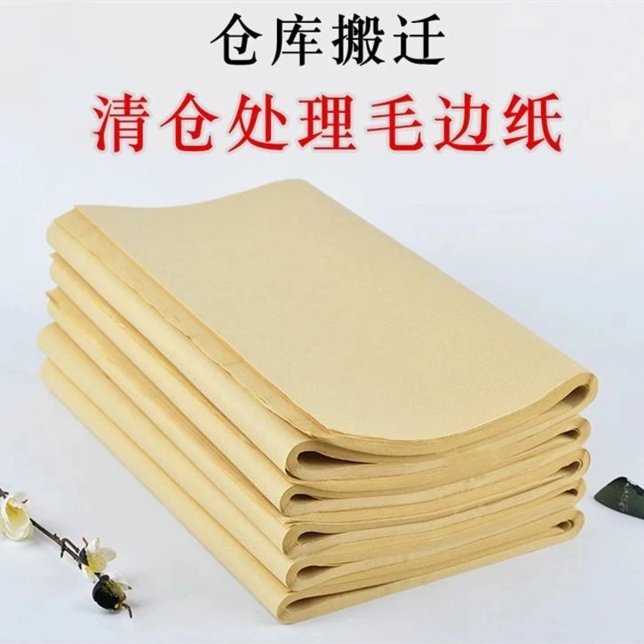 【毛边纸】练习毛边纸纯竹浆毛边纸练习专用半生半熟学生专用纸