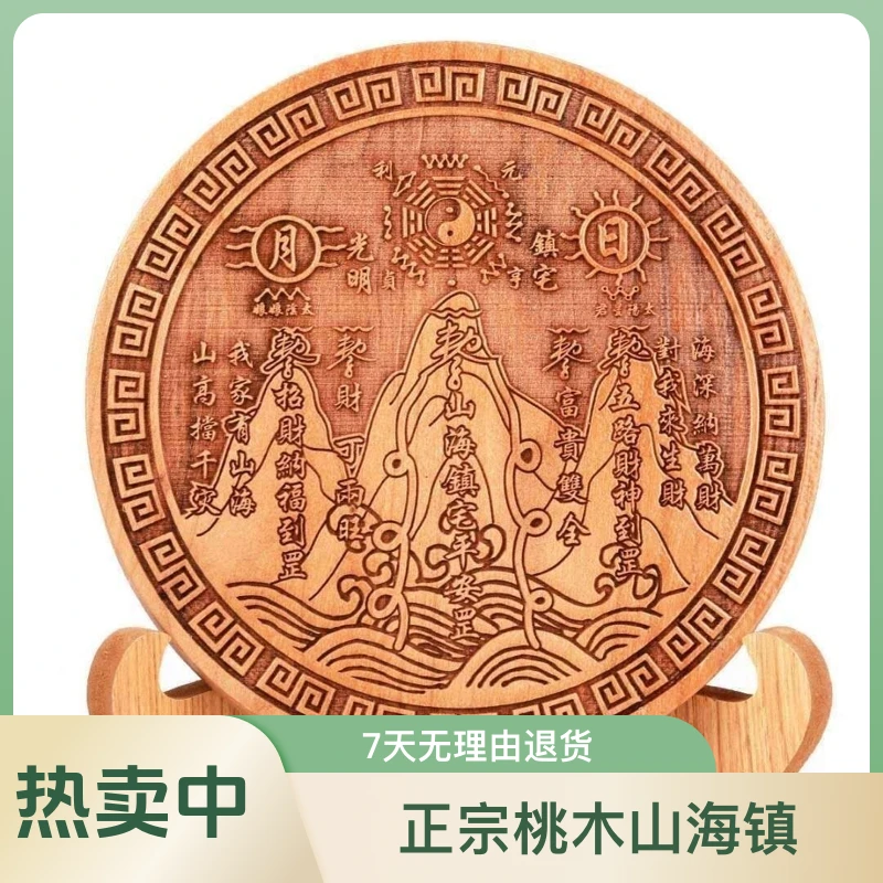 正品中式纪念品雕刻桃木山海镇摆件直径18厘米镇山海桃木剑真桃木