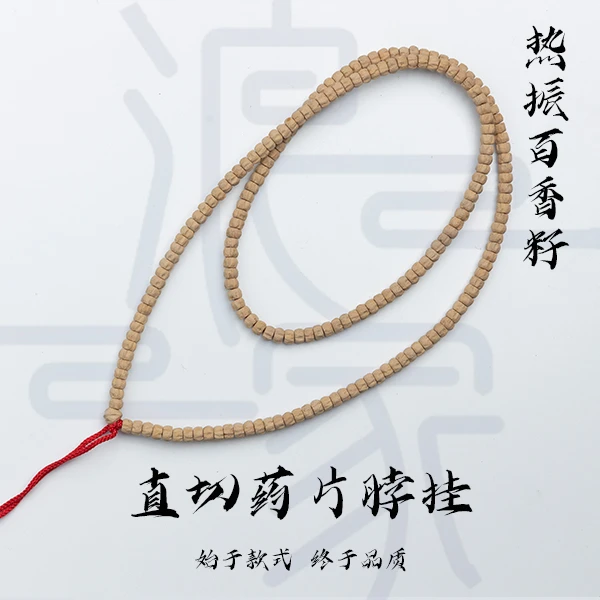 热振百香籽直切药片脖挂