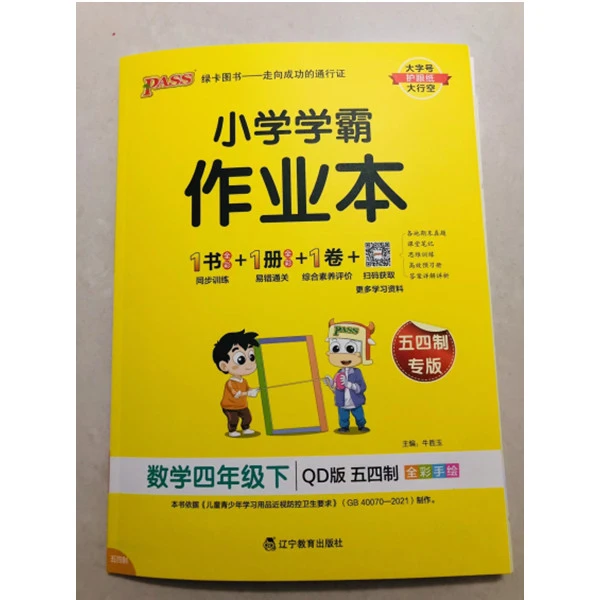 2025春 新版 绿卡学霸作业本 小学 初中语文数学英语五四制六三制