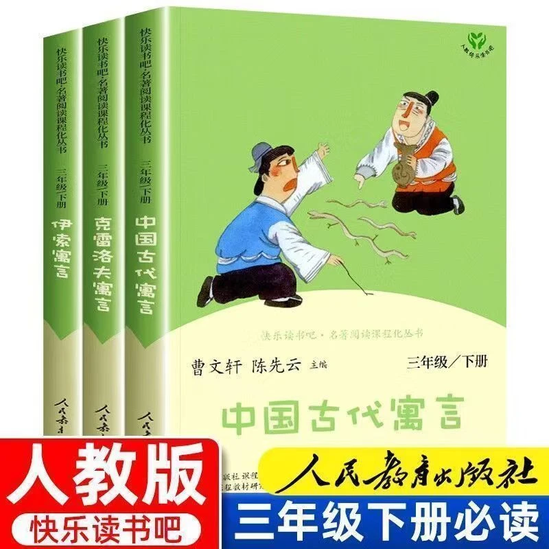 快乐读书吧 人教版 一二三四五六年级 上册 下册