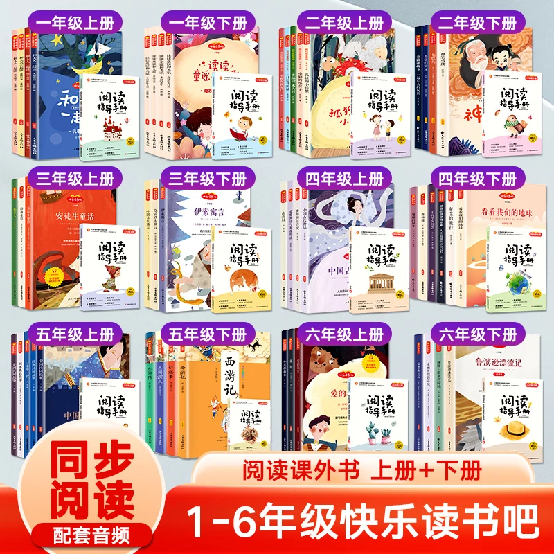 (满13.9包邮)快乐读书吧 书目123456年级上下册人教版山东画报版