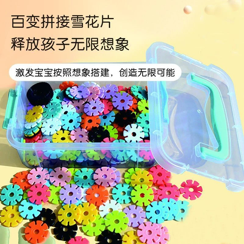 加厚加大雪花片积木儿童经典玩具积木3-6岁儿童益智玩具积木拼装