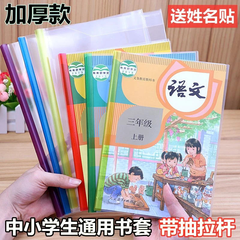 书套A422K拉杆塑料包书纸书壳套中小学生包书皮加厚16K透明抽杆夹