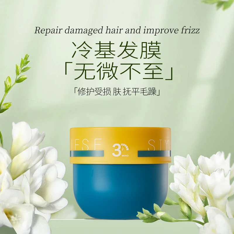 丝颜悦色新品冷基发膜柔顺护发素260ml护发乳发膜蛋白修复