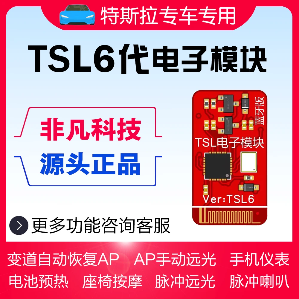 TSL电子模块/特斯拉model3/Y/智能滚轮模块/AP辅助驾驶