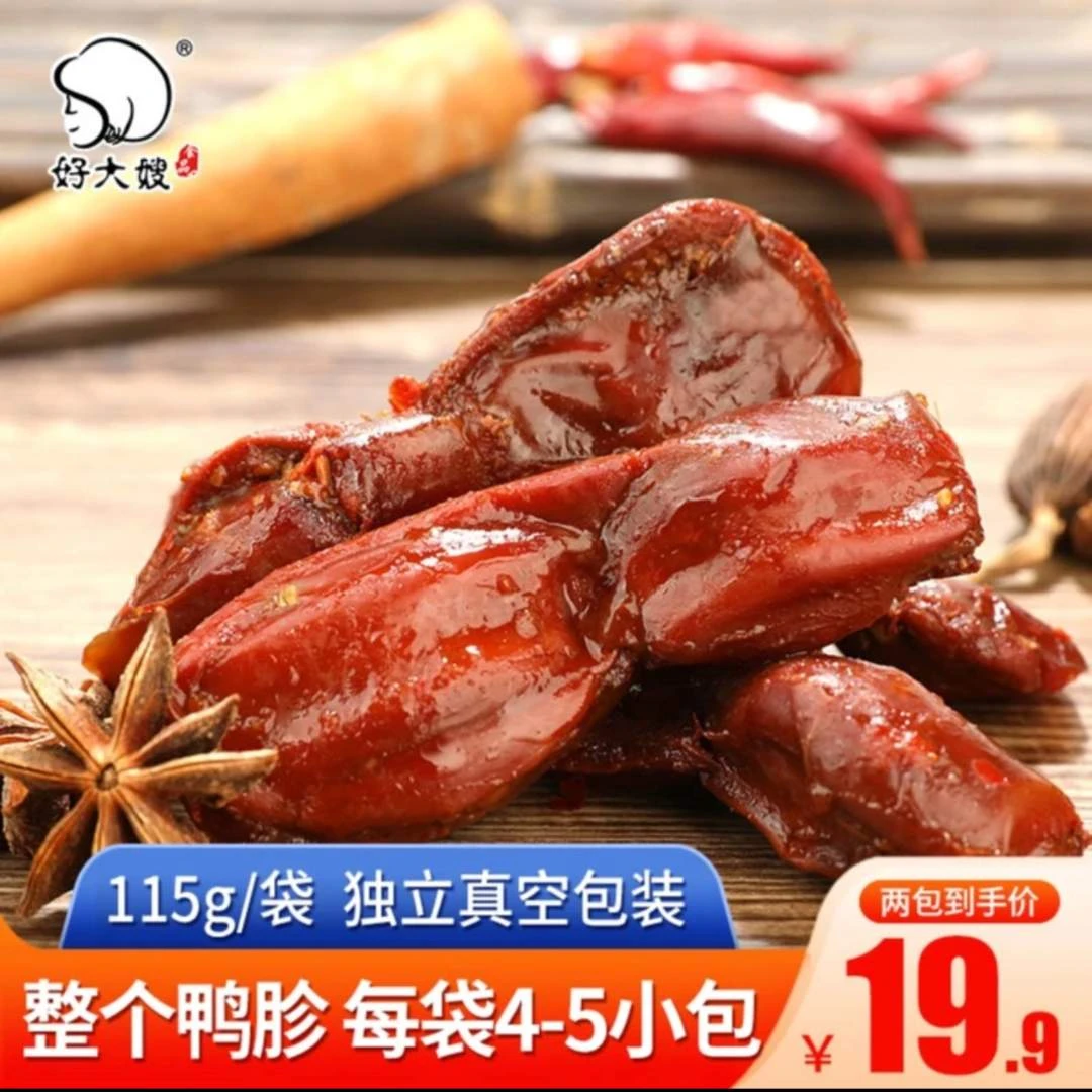 四种口味好大嫂鸭胗115gx2袋卤味鸭胗鸭郡肝真空开袋即食五香微辣
