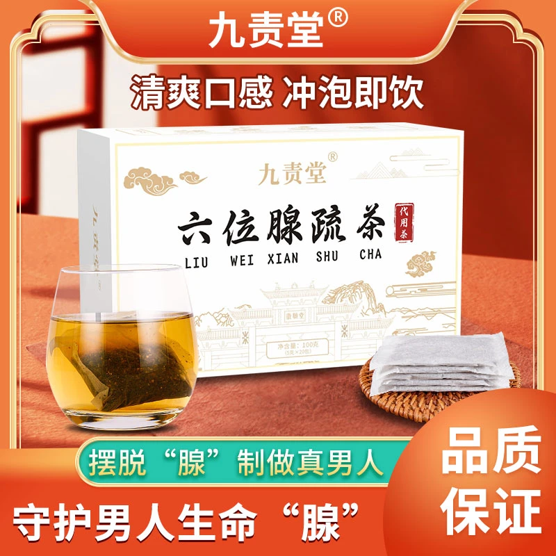 六位腺舒茶 薏苡仁 芡实 枸杞 马齿苋清香100g/盒