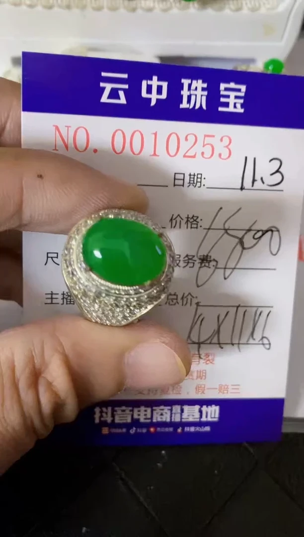 【闪购商品】翡翠戒指未镶嵌/02530000
